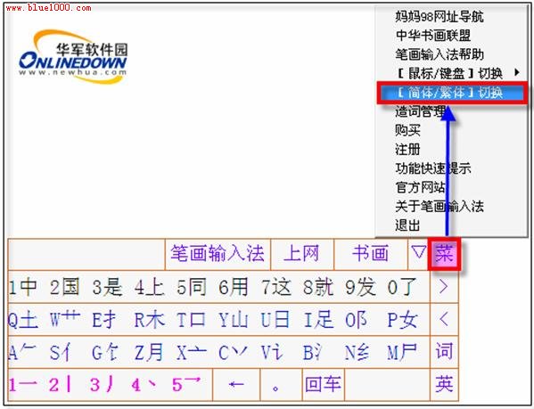 详解笔画输入法使用教程