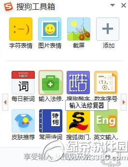 搜狗拼音输入法工具已停止工作解决方法 武林网