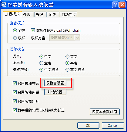 谷歌输入法怎么用模糊拼音 谷歌输入法模糊拼音用法