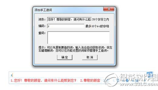 光速输入法怎么打符号？光速输入法特殊符号打法4