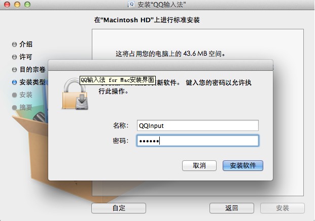 QQ输入法for Mac如何下载及安装