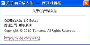 QQ云输入法如何查看当前的版本号