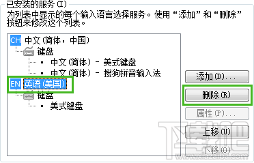 EN输入法删除