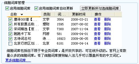 搜狗输入法使用技巧三则