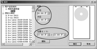 用Nero打印光盘贴纸