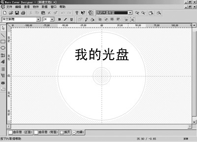 用Nero打印光盘贴纸