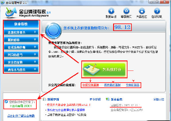 金山毒霸使用教程之清理专家功能篇