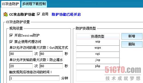 快速部署安全狗解决CC攻击