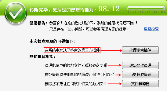 金山毒霸使用教程之清理专家功能篇