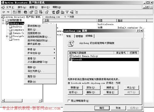 如何使用组策略部署Windows防火墙    武林网教程