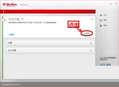 关闭mcafee正确的步骤