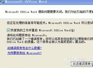 Word2003启动提示“上次启动时失败…”解决办法