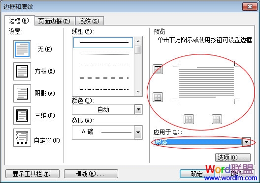 边框和底纹清除页眉页脚横线