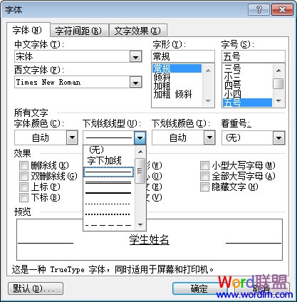 字体中选择下划线样式