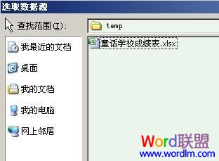 选择作好的Excel成绩表