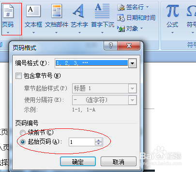 word2007中如何从任意页开始插入页码