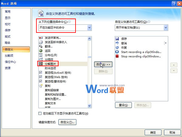 巧妙运用Word2007中的功能进行文字拆分