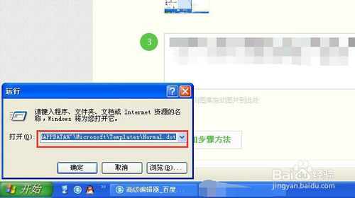 office2003word总是安全模式启动怎么解除?