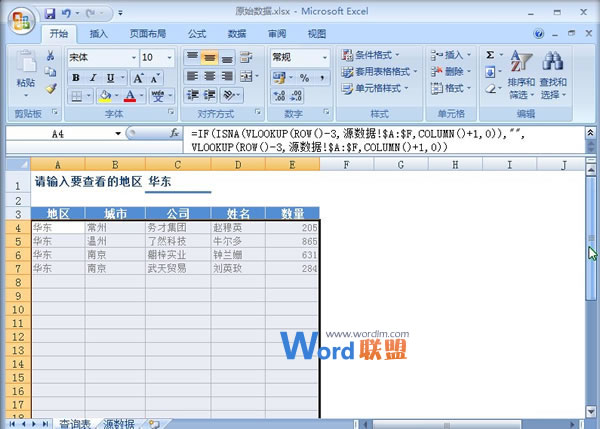 Excel2007中抽取满足条件的数据