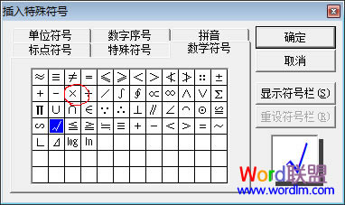 如何在Word中打叉