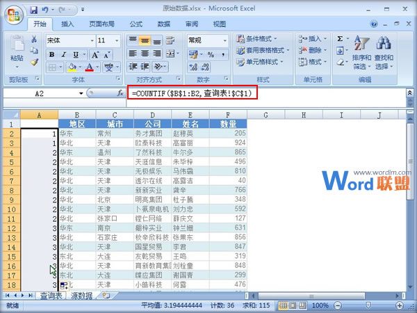 Excel2007中抽取满足条件的数据