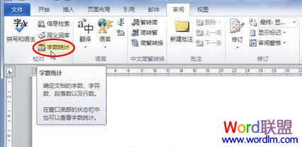 Word2010字数统计