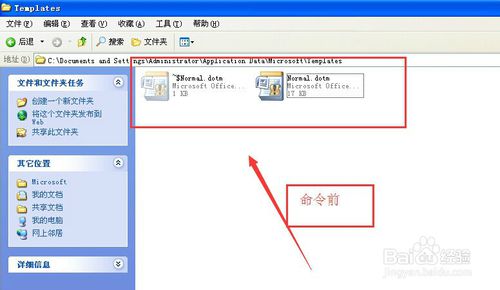 office2003word总是安全模式启动怎么解除?