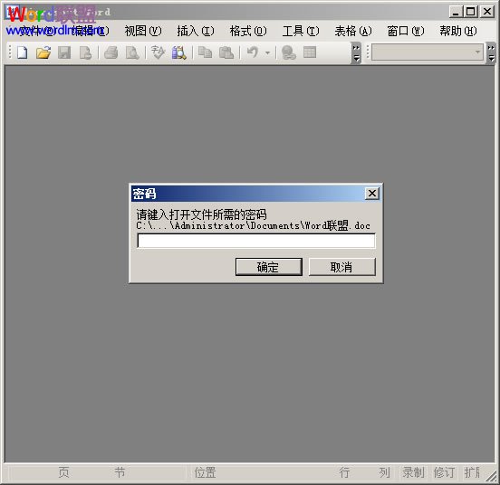 Word2003文档加密