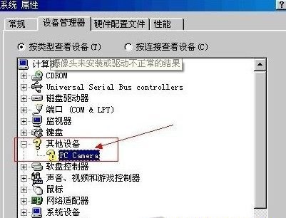 电脑的摄像头不可以使用该如何处理