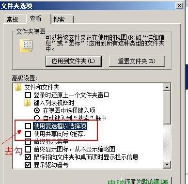 win7系统文件显示，不显示缩略图，出现选择的勾勾