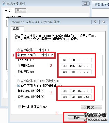 Win7本地连接IP怎么设置