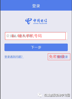 中国电信WiFi宽带使用方法