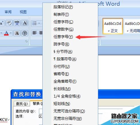 在word2007文档中如何批量删除英文字母?