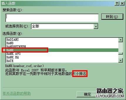 excel2010中使用rank函数进行排名的设置方法