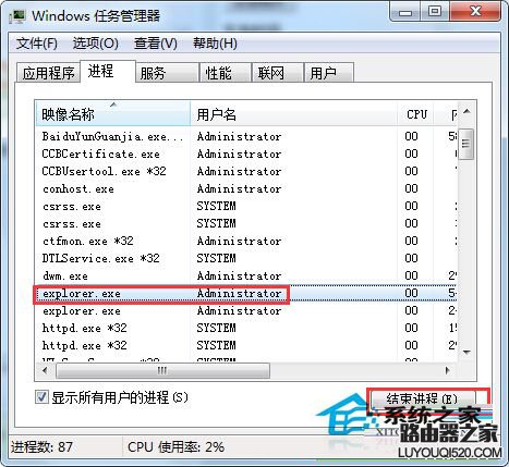 Windows7旗舰版桌面音量图标消失的原因及解决方法