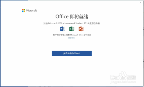 华为笔记本内置Office2016怎么激活