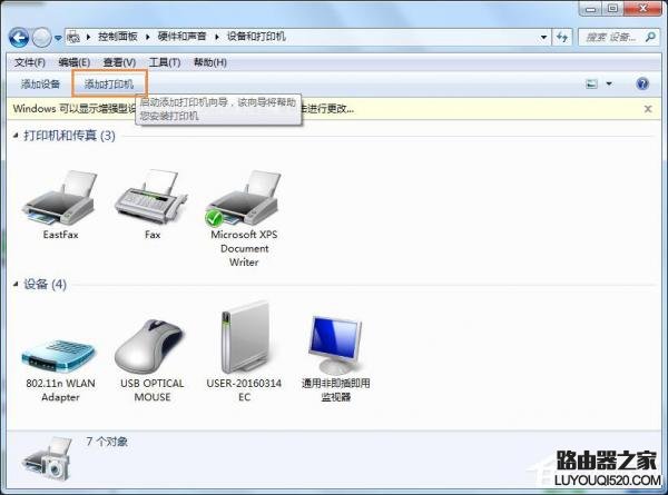 Win7怎么连接XP共享的打印机？局域网打印机怎么设置共享？