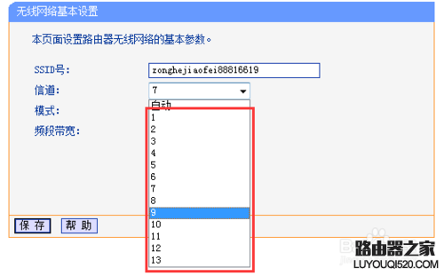 如何更改路由器无线信道