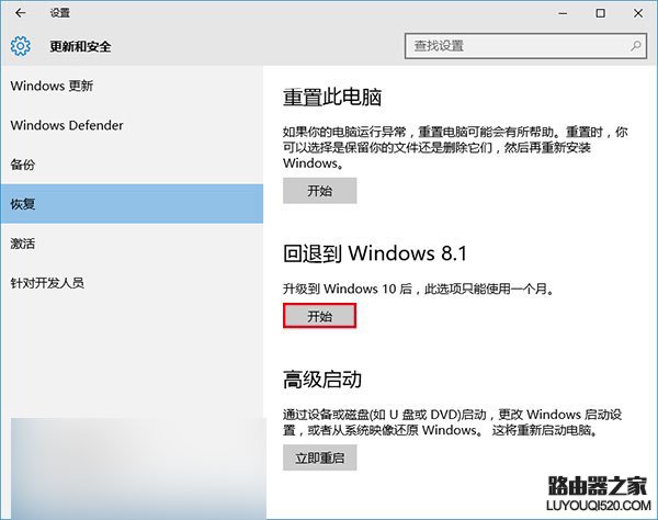 Win10降级Win8/Win7教程详解 Win10退回Win8/Win7图文攻略