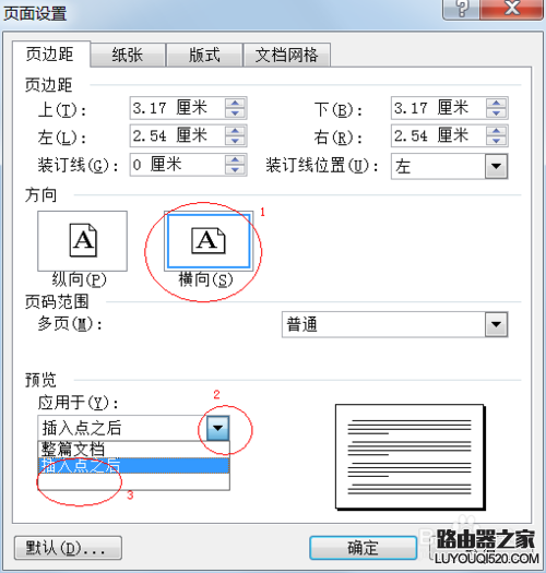 Word中如何将任意一页变为横向方向