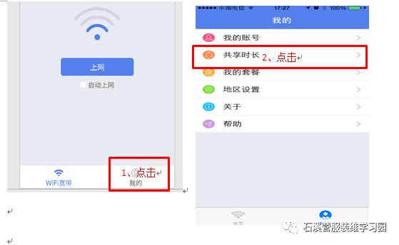 中国电信WiFi宽带使用方法