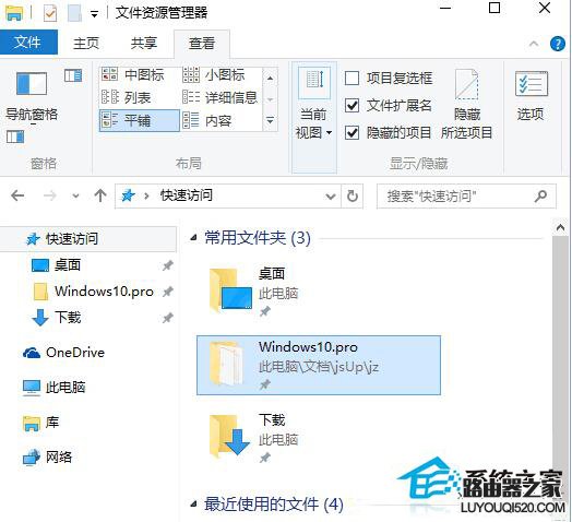 Win10系统调整快速访问文件夹顺序的步骤