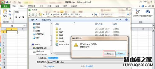 excel2010怎么取消密码？excel关闭密码的方法