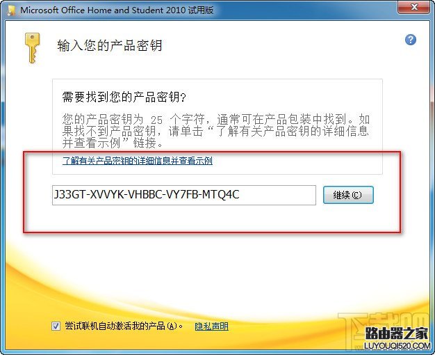 office2010安装方法与激活方法图解