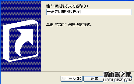 如何一键关闭Win7系统中没有响应的程序