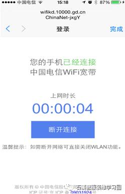 中国电信WiFi宽带使用方法