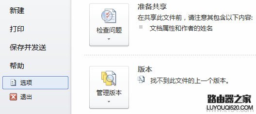 在Word2010中输入文字时自动替换后面的文字怎么办？