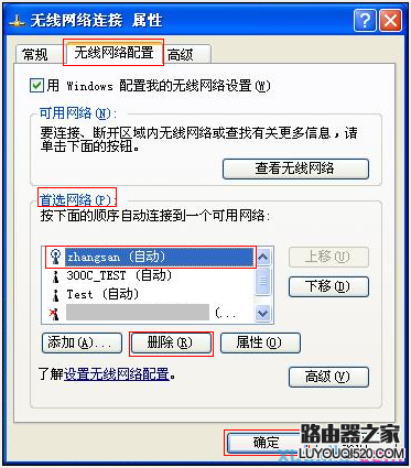 电脑怎么删除无线网络连接（wifi信号）