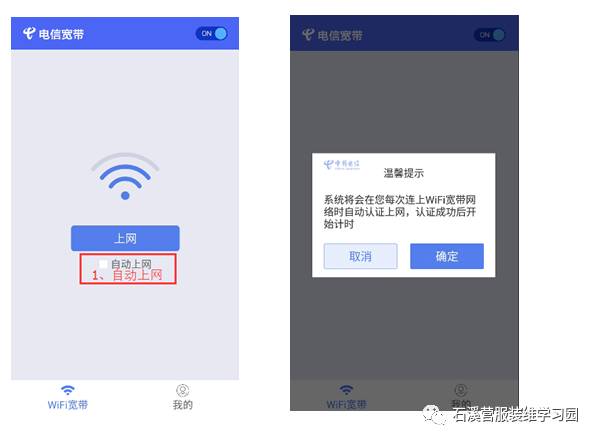 中国电信WiFi宽带使用方法