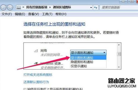 Win7电脑任务栏不显示网络图标怎么办